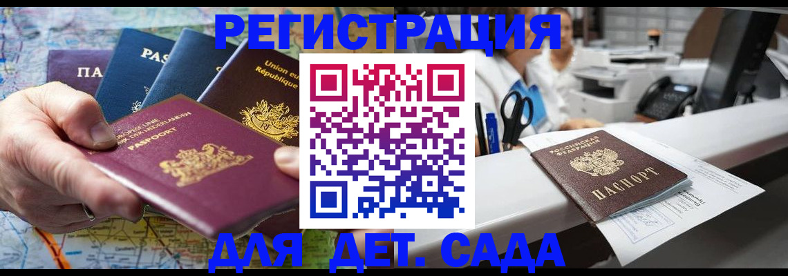 прописка гарантия в Новороссийске