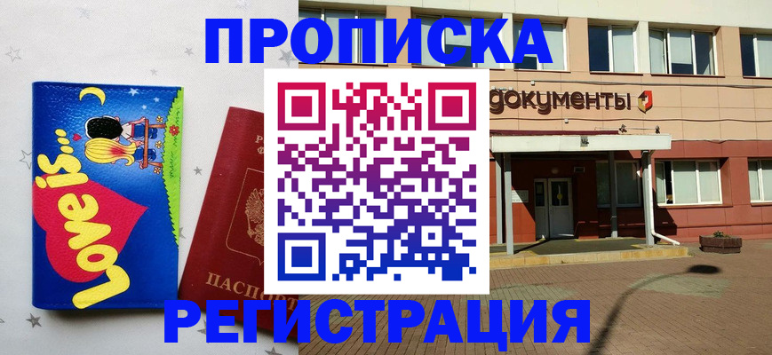 прописка гарантия в Новороссийске