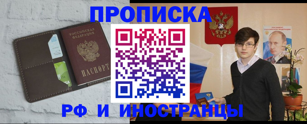 временная регистрация адрес в Новороссийске