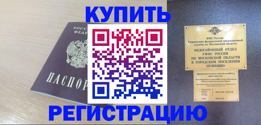 миграционный учет в Новороссийске