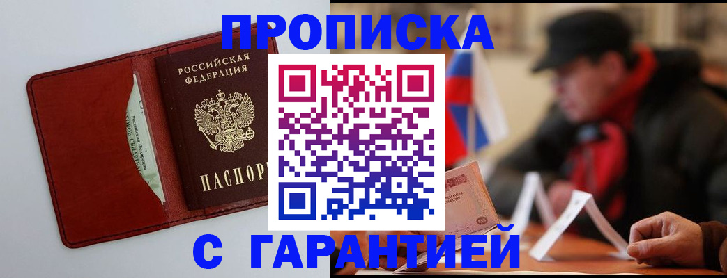 временная регистрация 2025 в Новороссийске